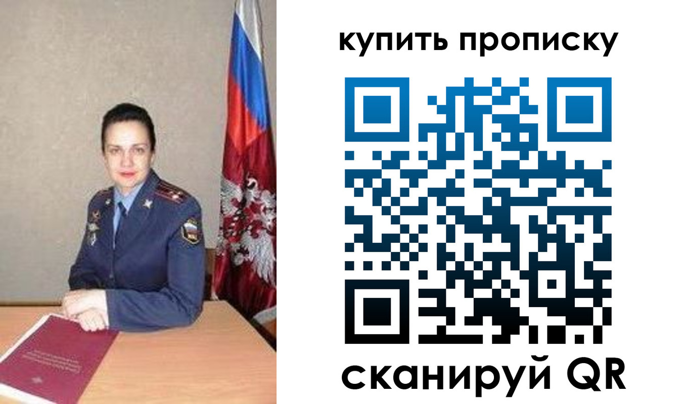 временная регистрация купить в Рыльске