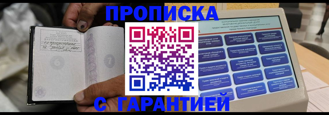 временная регистрация недорого в Рыльске