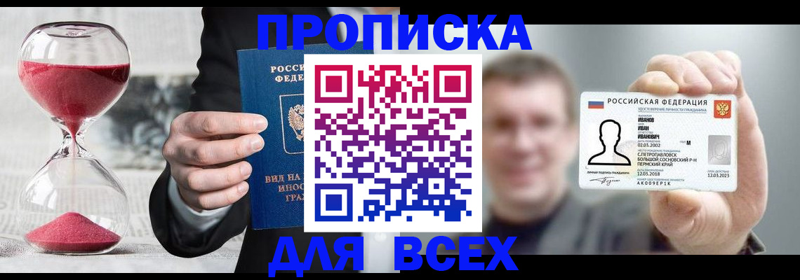 прописка в квартире в Рыльске