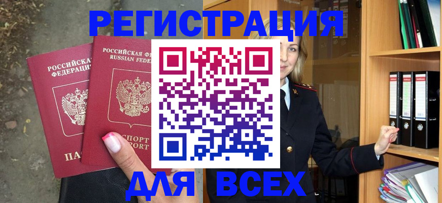 прописка иностранных граждан в Рыльске